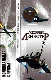 Мюррей Лейнстер - Шахта в небе