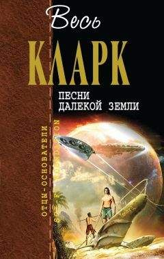 Артур Кларк - Призрак исполина