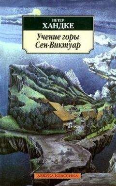 Петер Хандке - Детская история