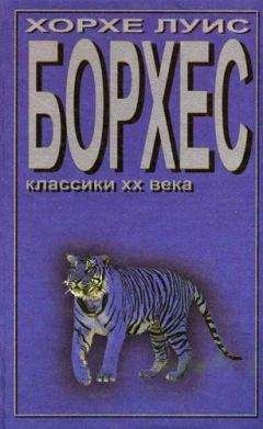 Хорхе Борхес - Недостойный