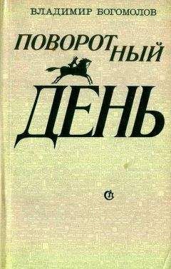 Владимир Богомолов - Деталь