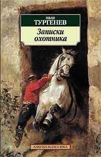 Иван Тургенев - Мой сосед Радилов