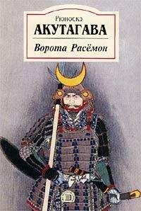 Рюноскэ Акутагава - Вагонетка