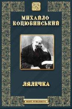 ЛЯЛЕЧКА - Етюд