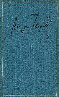 Антон Чехов - Из Сибири. Остров Сахалин. 1889-1894