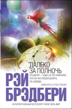 Рэй Брэдбери - Секрет мудрости