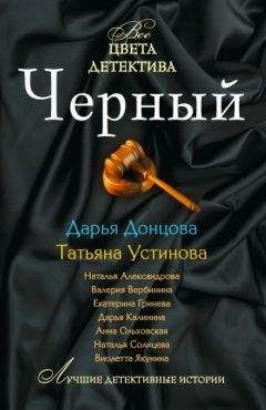 Татьяна Устинова - Вот так история