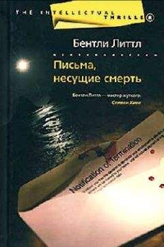 Бентли Литтл - Письма, несущие смерть