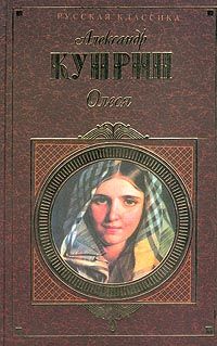 Александр Куприн - Счастливая карта