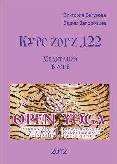 Виктория Бегунова - Курс Йоги 122. Медитация в йоге