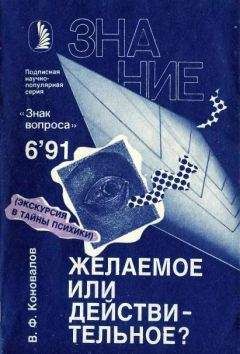 Владимир Коновалов - Желаемое или действительное?