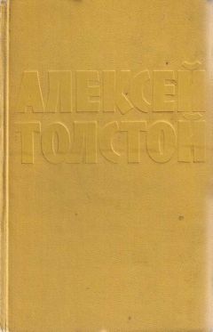 Алексей Толстой - Русалочьи сказки