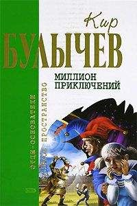 Кир Булычев - Алиса и крестоносцы