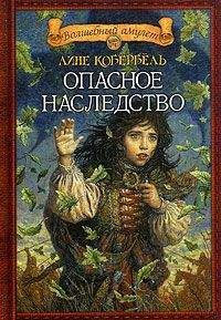 Лене Каабербол - Опасное наследство