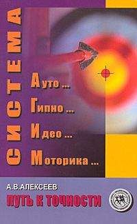 Анатолий Алексеев - Система АГИМ: путь к точности