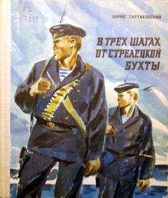 Борис Тартаковский - Квадрат смерти