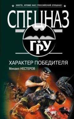 Михаил Нестеров - Характер победителя