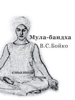 Виктор Бойко - "Техника Мула-бандхи" (статья)