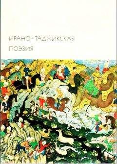 Абульхасан Рудаки - Ирано-таджикская поэзия
