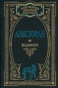 Аристофан - Примечания