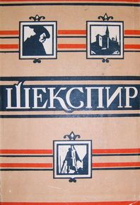 Уильям Шекспир - Как вам это понравится