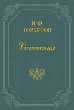 Иван Горбунов - На реке