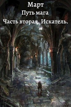 Искатель (СИ) - 