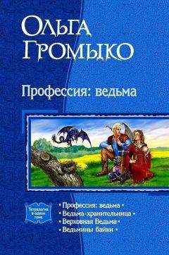 Ольга Громыко - Сборник 