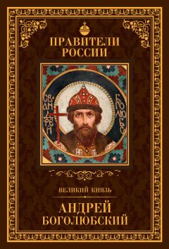 Глеб Елисеев - Великий князь Андрей Боголюбский
