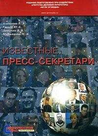 Владимир Левченко - Замора Рикардо - пресс-секретарь в ФК «Эспаньол»
