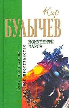 Кир Булычев - Летнее утро