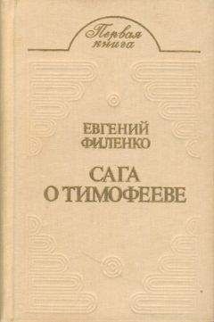 Евгений Филенко - Бой на Калиновом мосту