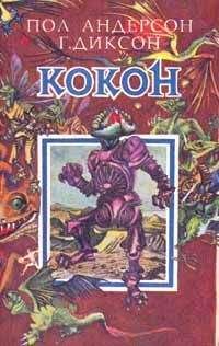 Гордон Диксон - Луна, любовь, тишина, тихое пение...