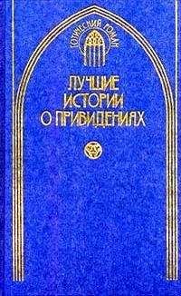 Джозеф Ле Фаню - Белый кот из Драмганниола