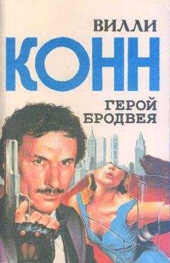 Вилли Конн - Юбка Анжелики